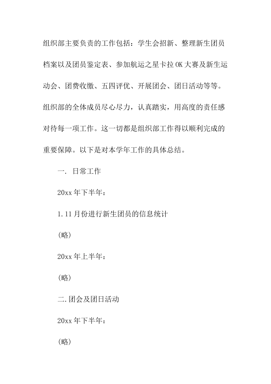 学生会组织部述职报告_第2页