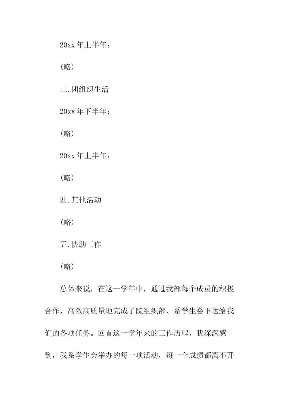 学生会组织部述职报告_第3页