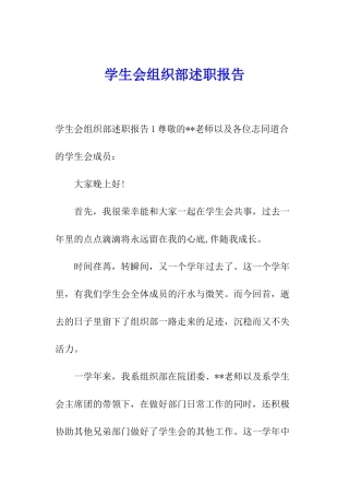 学生会组织部述职报告