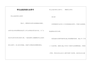 学生会组织部长自荐书