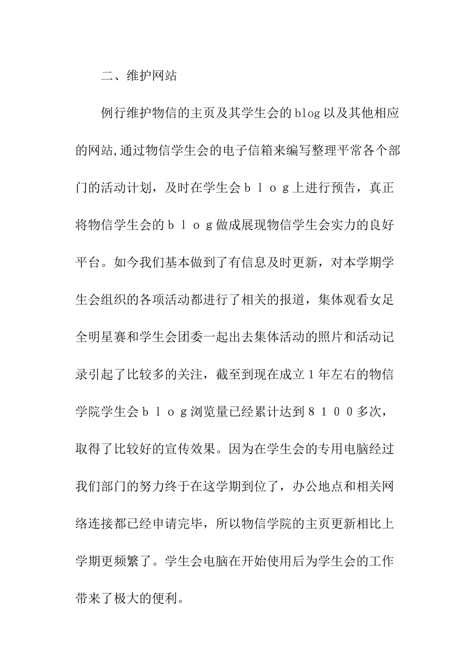 学生会网络部工作报告_第2页