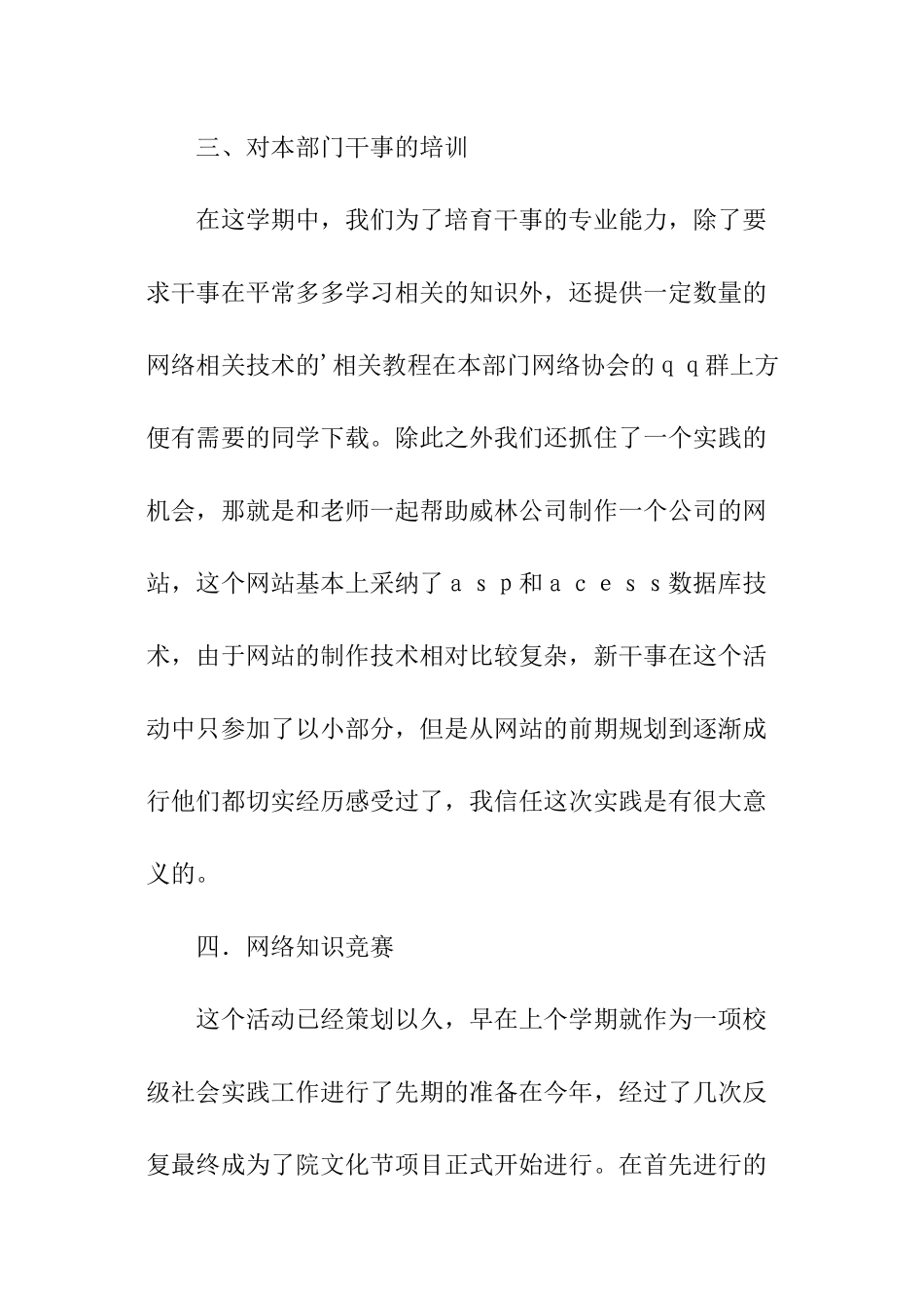 学生会网络部工作报告_第3页