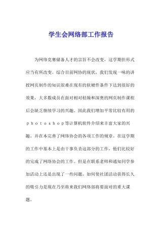 学生会网络部工作报告