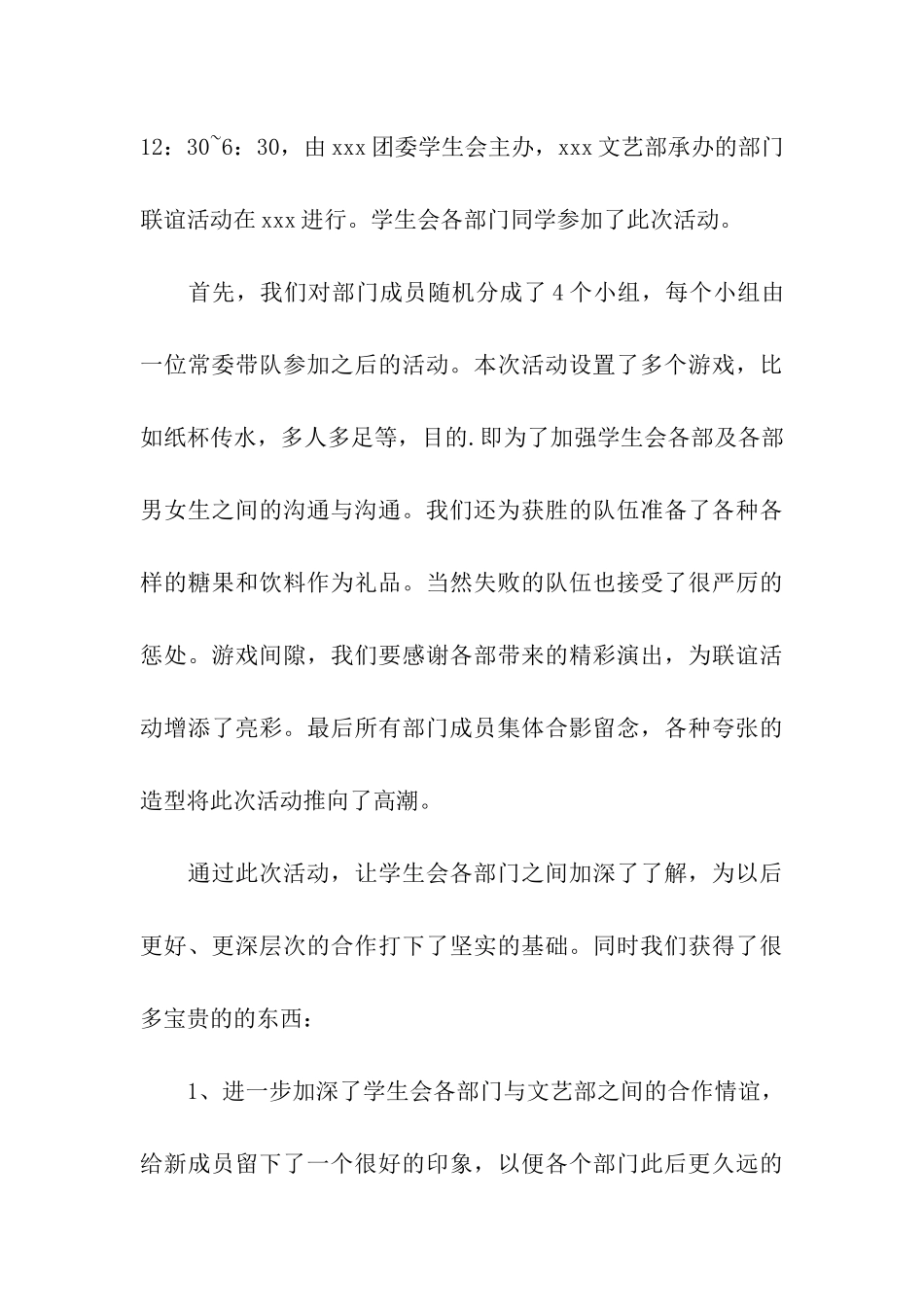 学生会联谊活动总结、联谊会活动总结_第3页