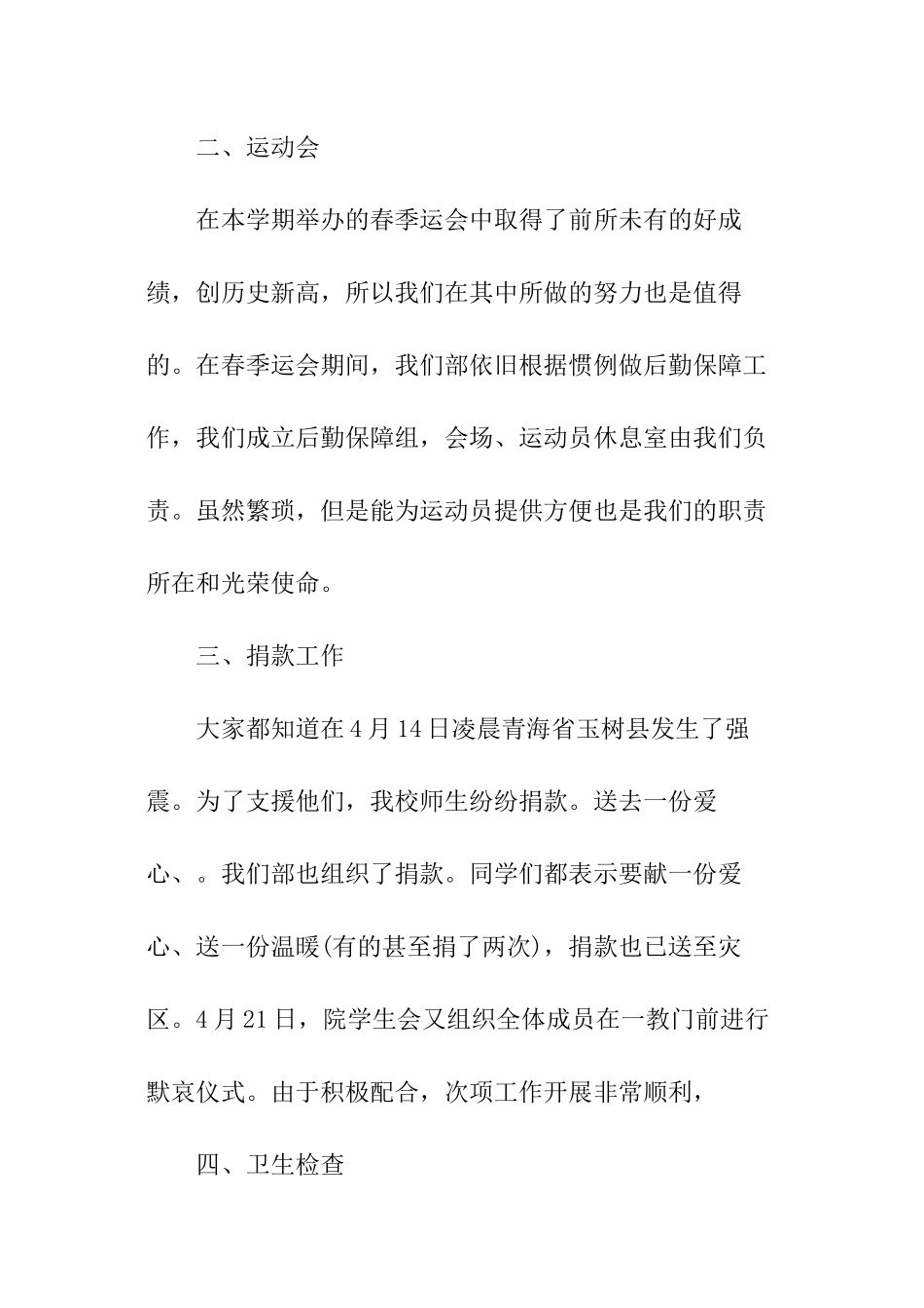 学生会自律心得_第2页