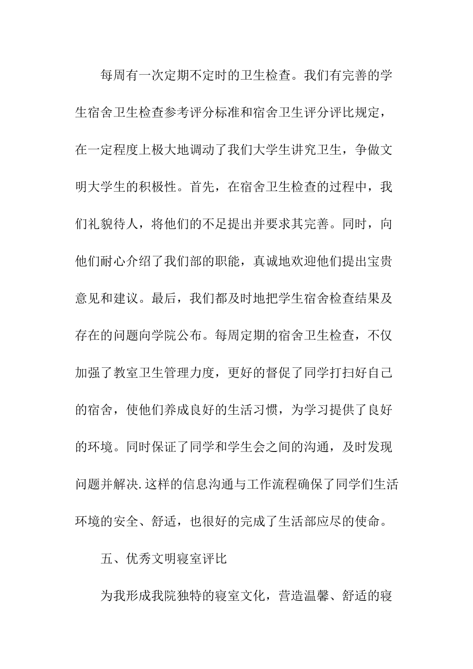 学生会自律心得_第3页