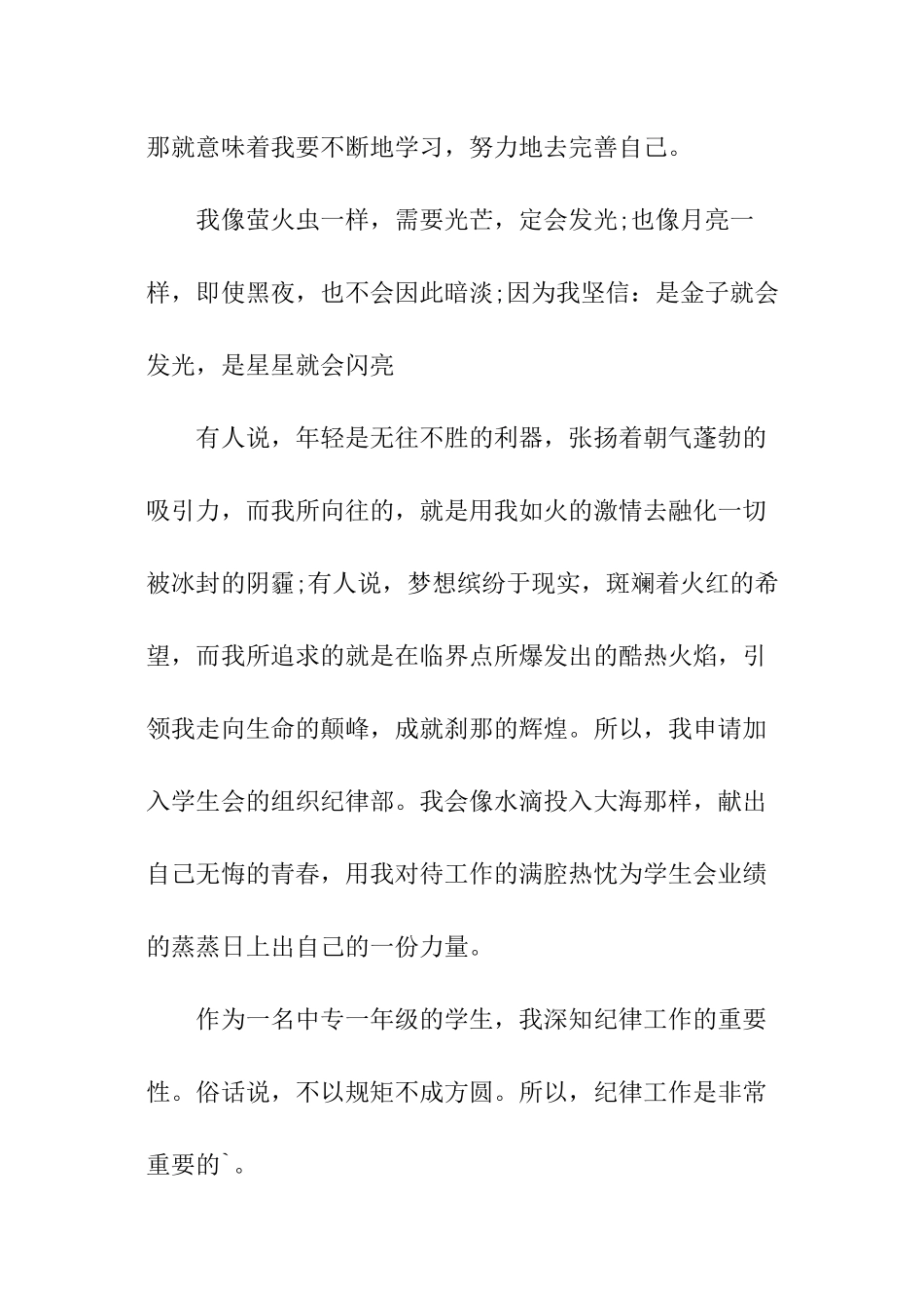 学生会自律部竞选稿_第2页