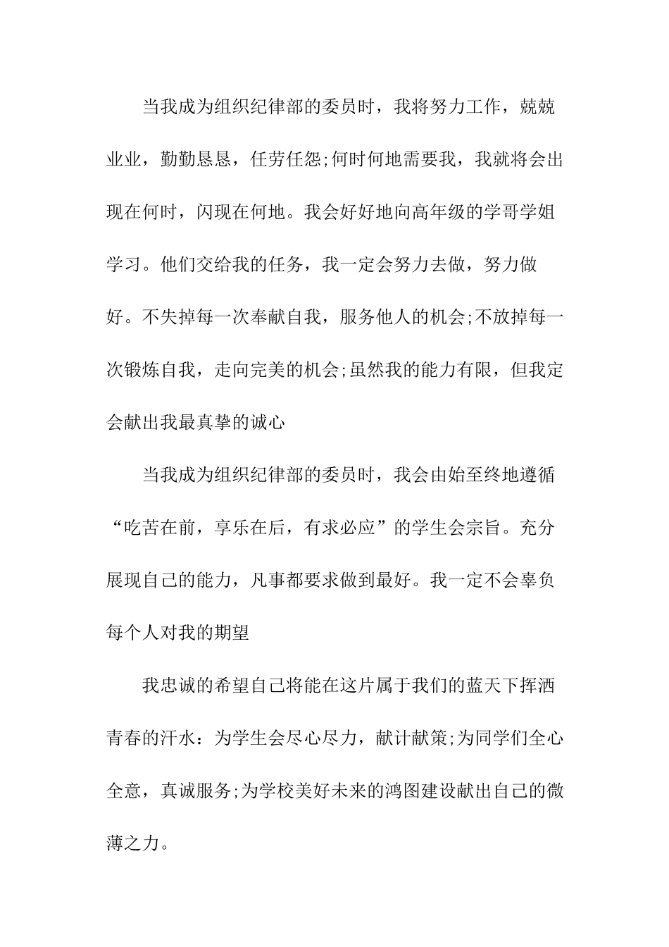 学生会自律部竞选稿_第3页