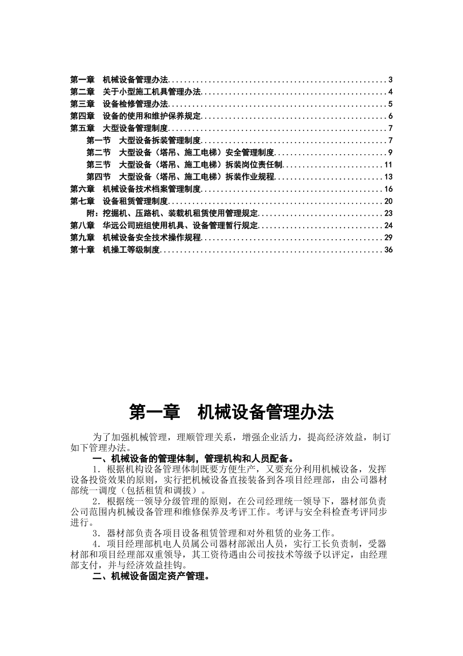 首尔机场设备管理制度_第2页