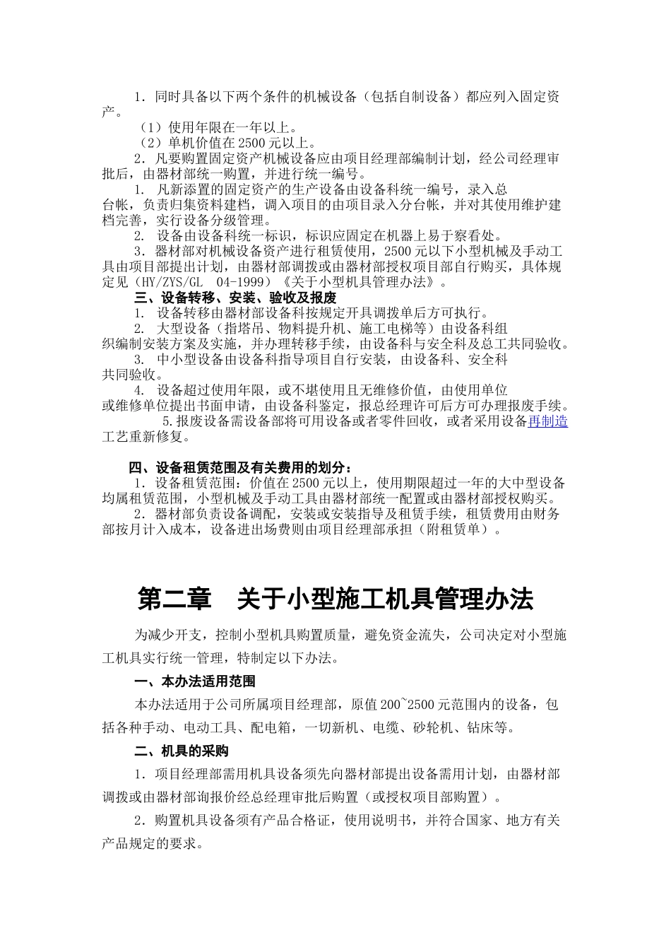 首尔机场设备管理制度_第3页