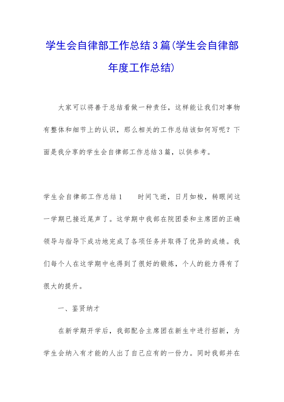 学生会自律部工作总结3篇_第1页