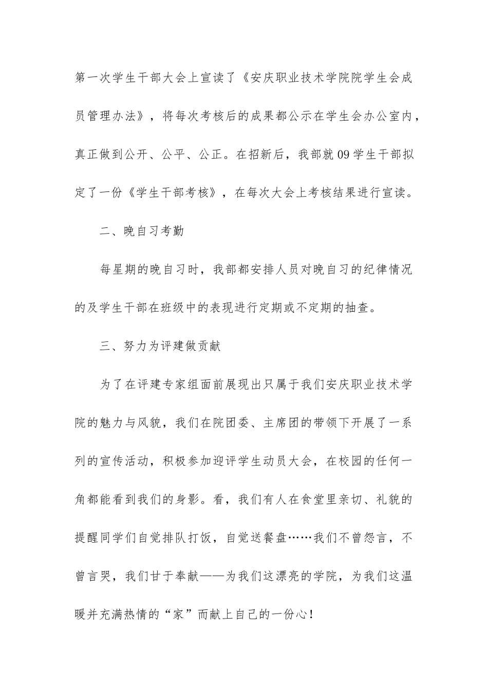 学生会自律部工作总结3篇_第2页