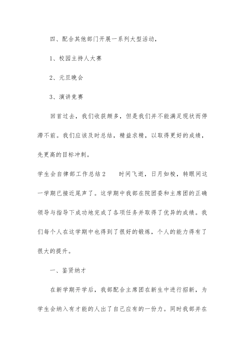 学生会自律部工作总结3篇_第3页