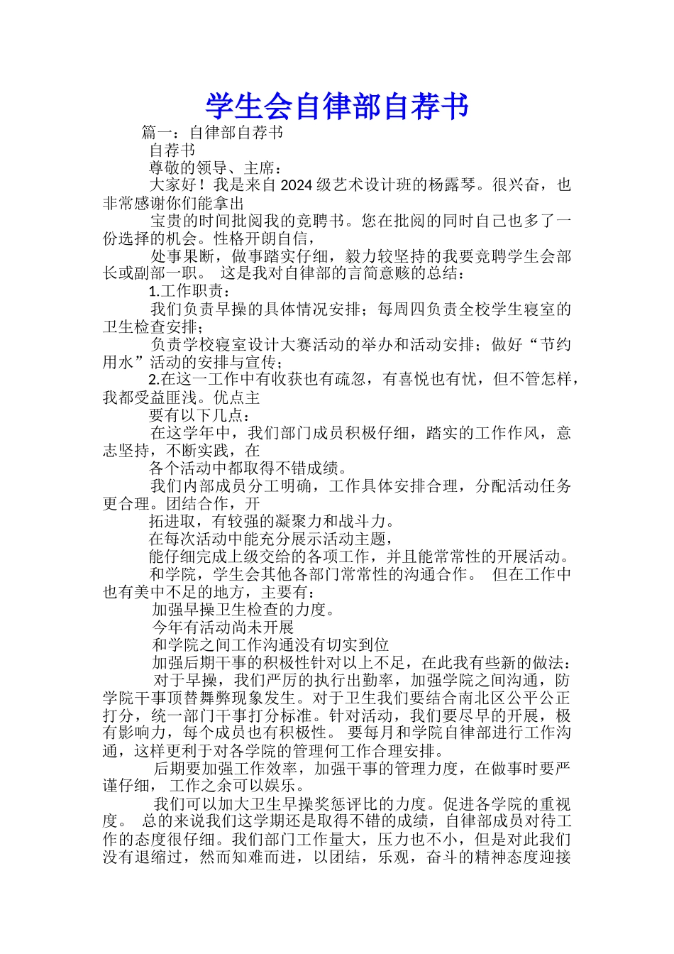 学生会自律部自荐书_第1页