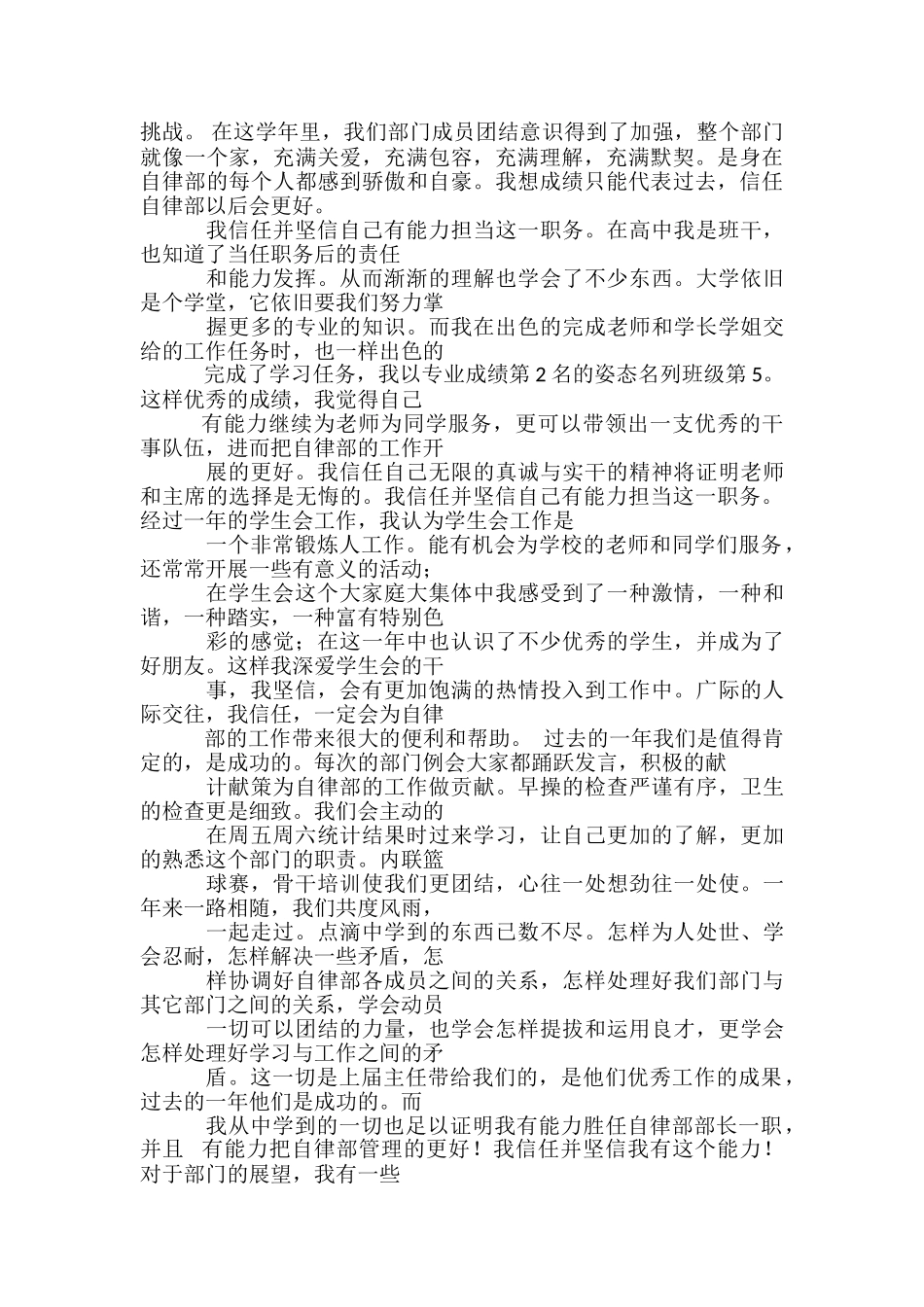 学生会自律部自荐书_第2页