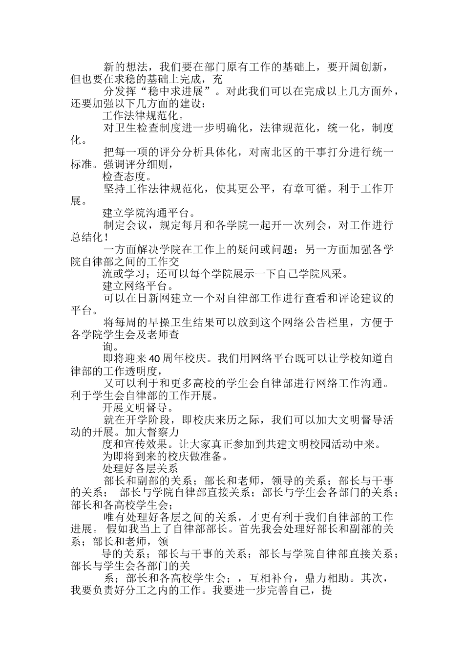 学生会自律部自荐书_第3页