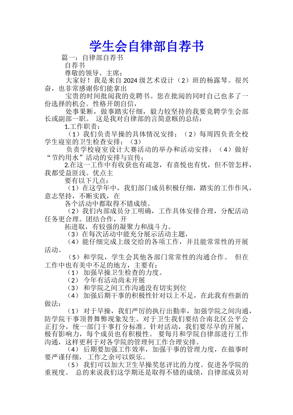 学生会自律部自荐书-_第1页