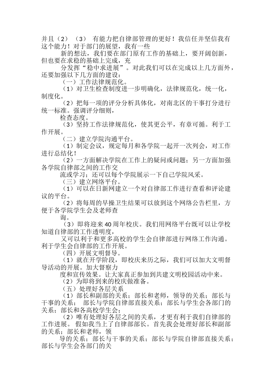 学生会自律部自荐书-_第3页