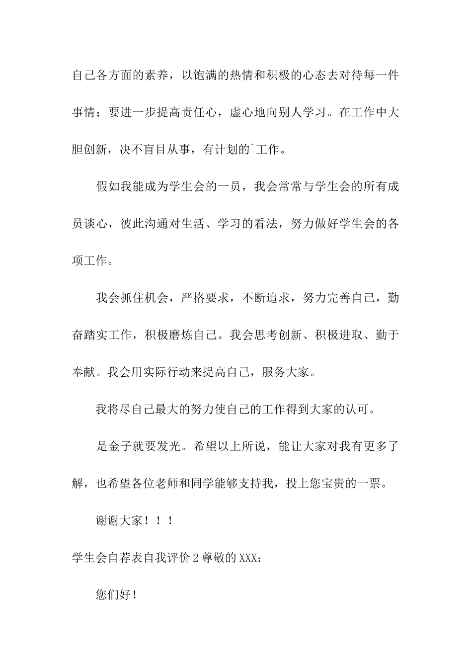 学生会自荐表自我评价_第2页