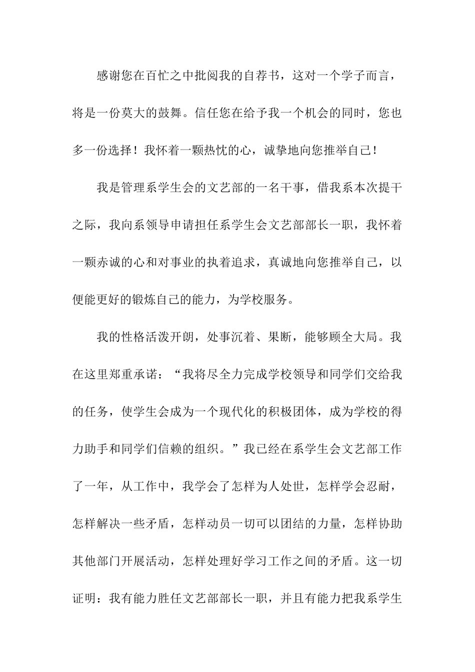 学生会自荐表自我评价_第3页