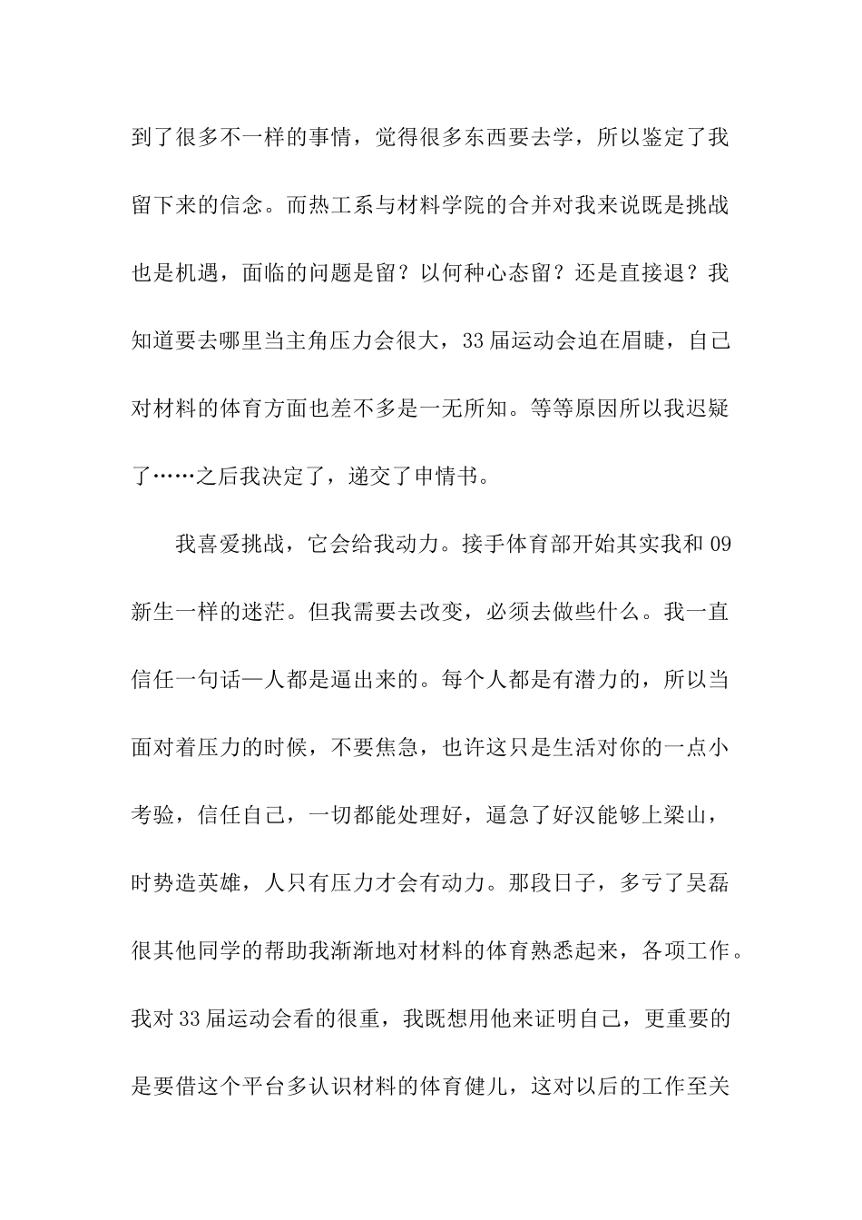 学生会自我工作总结_第2页