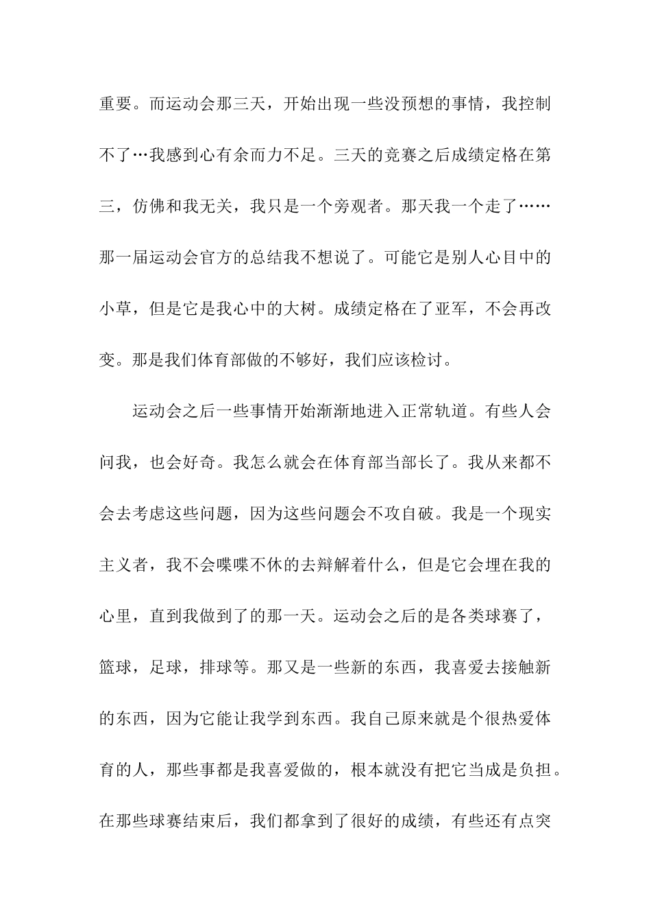 学生会自我工作总结_第3页