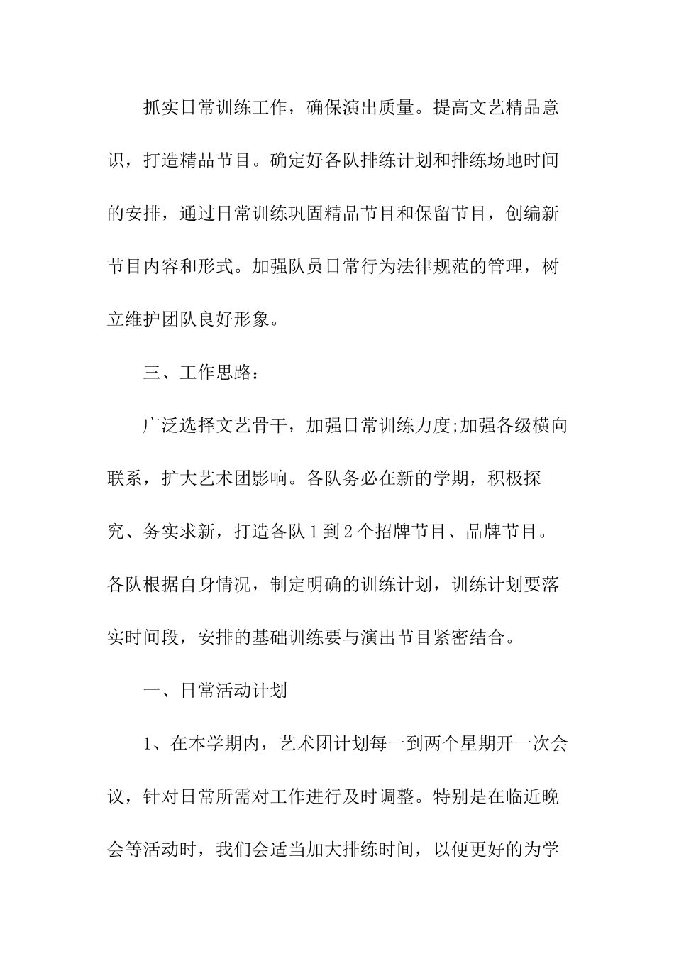 学生会艺术团工作计划_第2页