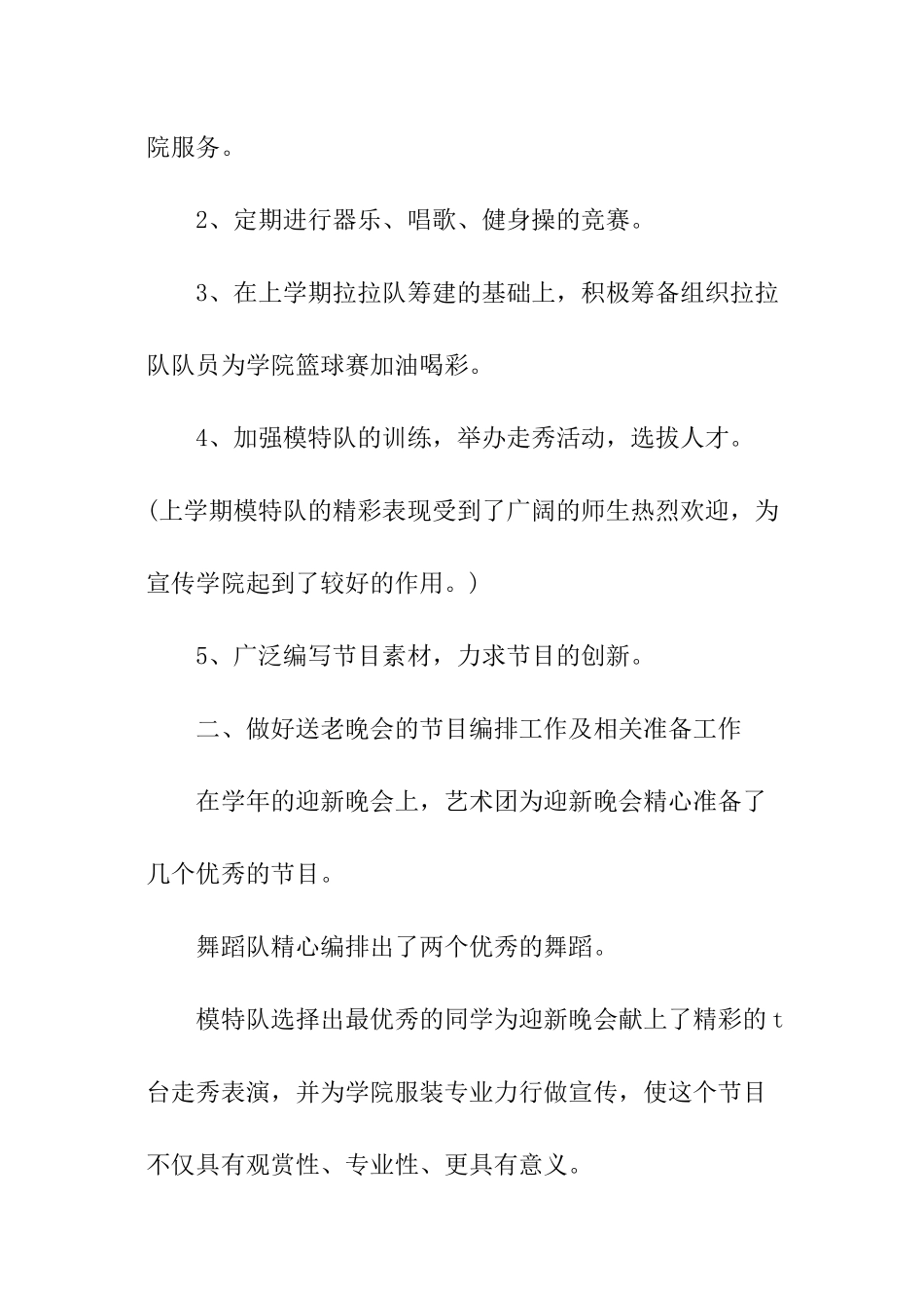 学生会艺术团工作计划_第3页