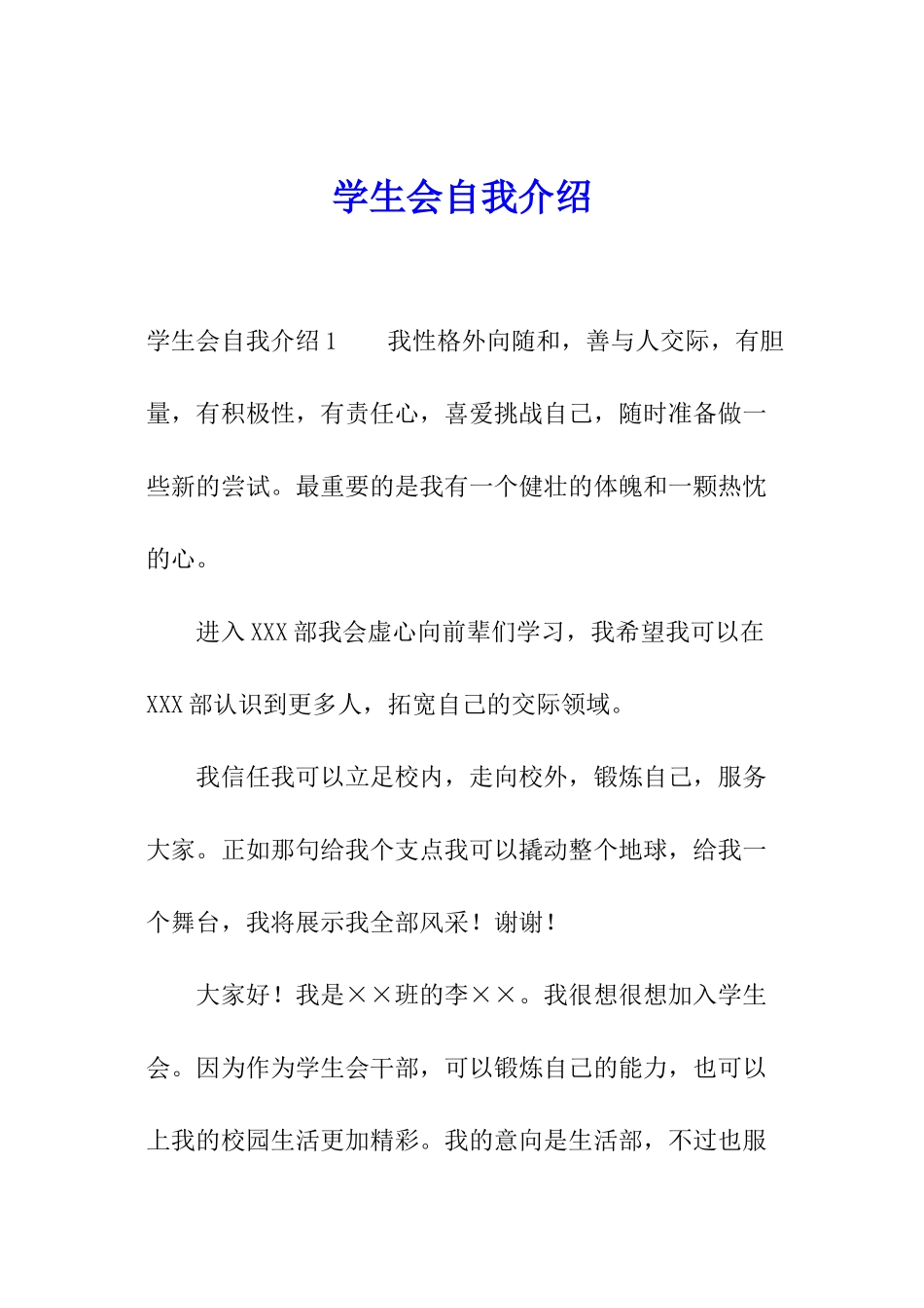 学生会自我介绍_第1页