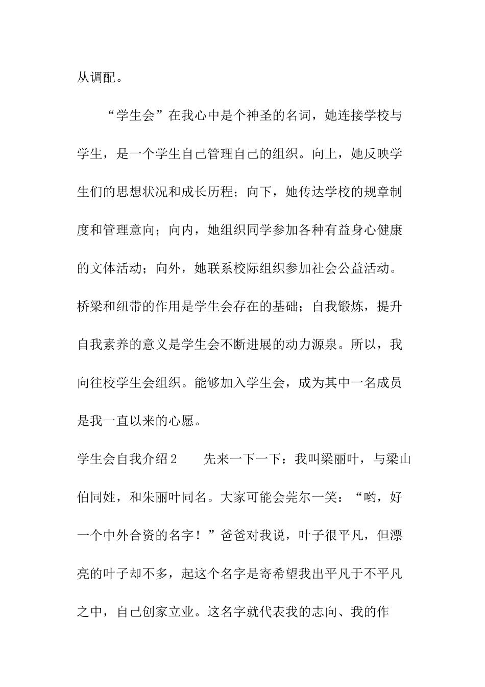 学生会自我介绍_第2页