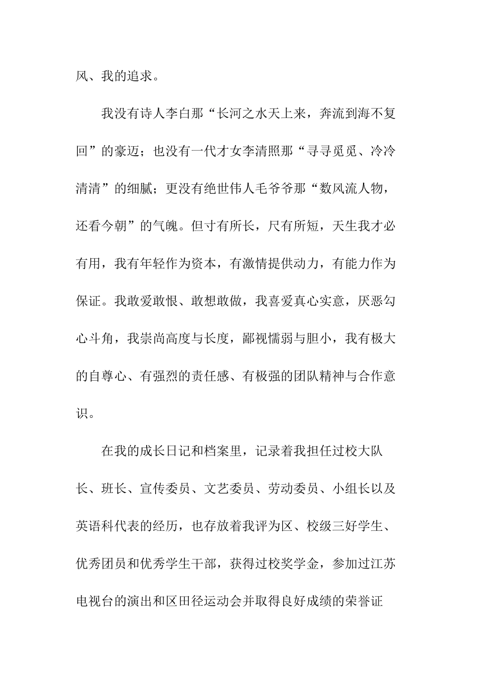 学生会自我介绍_第3页