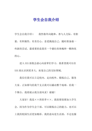 学生会自我介绍