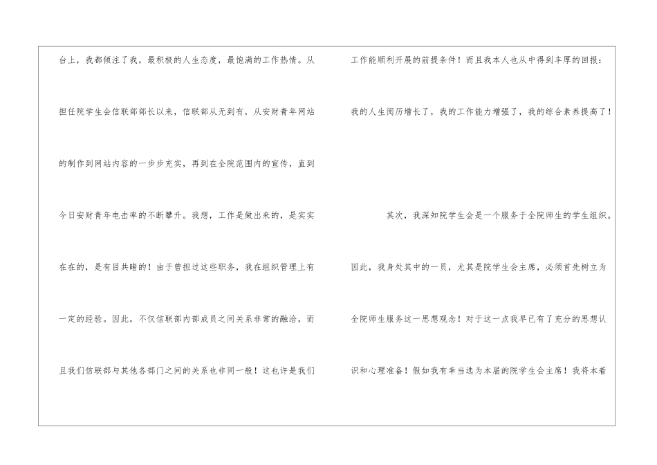 学生会自我介绍(精选15篇)_第2页