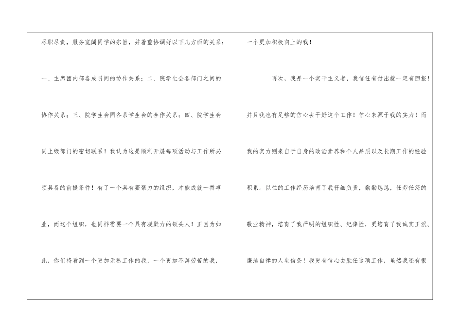 学生会自我介绍(精选15篇)_第3页