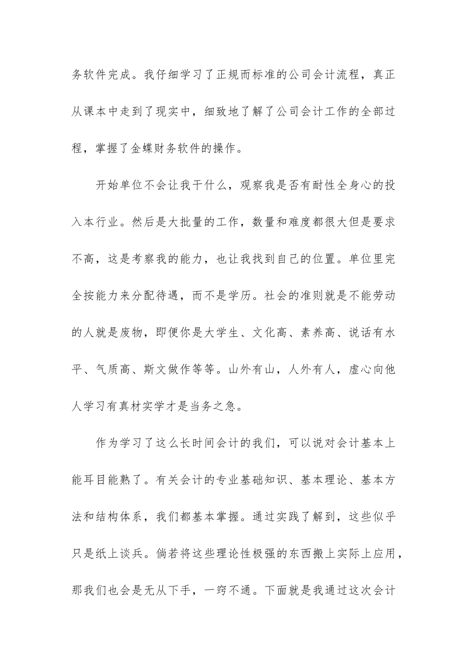 学生会计助理个人实习总结2篇_第2页