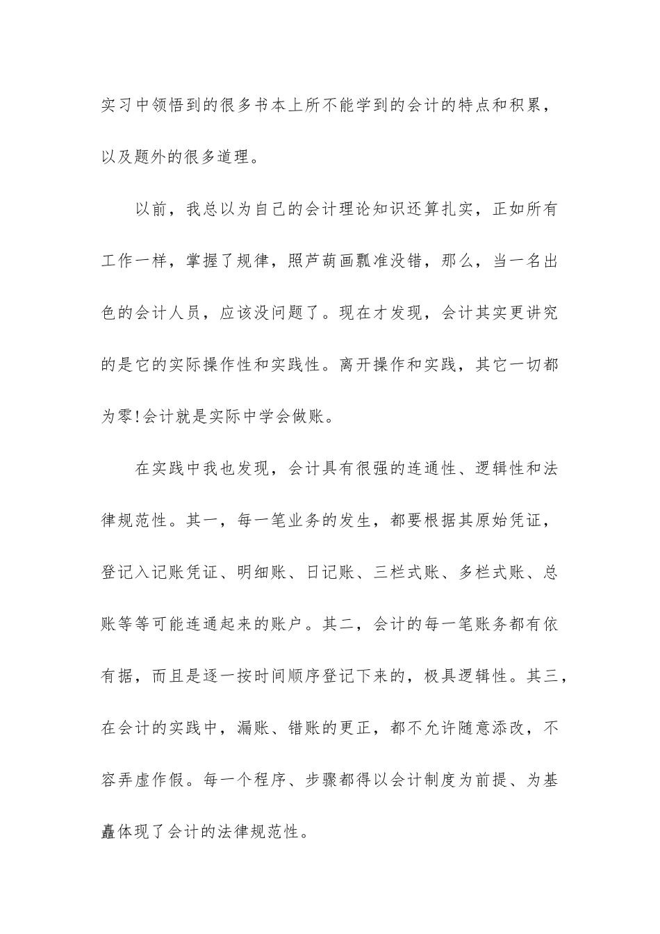 学生会计助理个人实习总结2篇_第3页