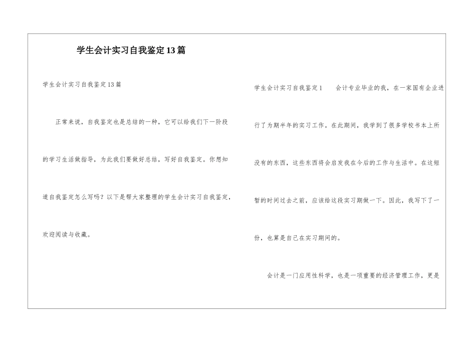 学生会计实习自我鉴定13篇_第1页