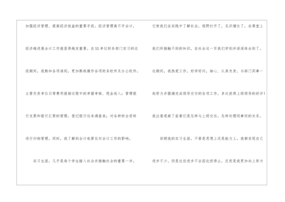 学生会计实习自我鉴定13篇_第2页