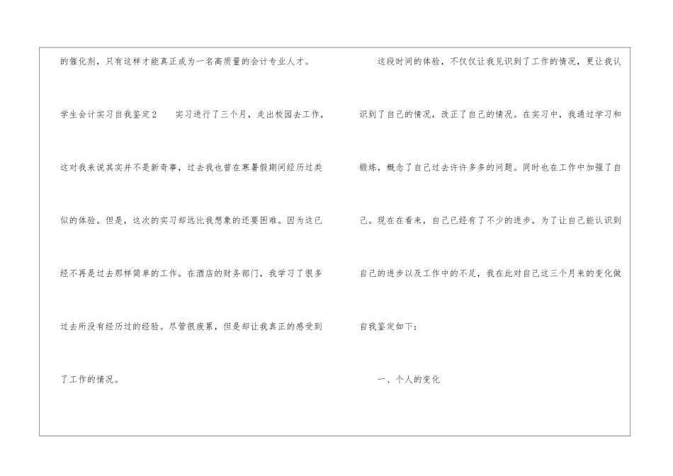 学生会计实习自我鉴定13篇_第3页