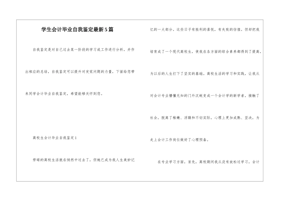 学生会计毕业自我鉴定最新5篇_第1页