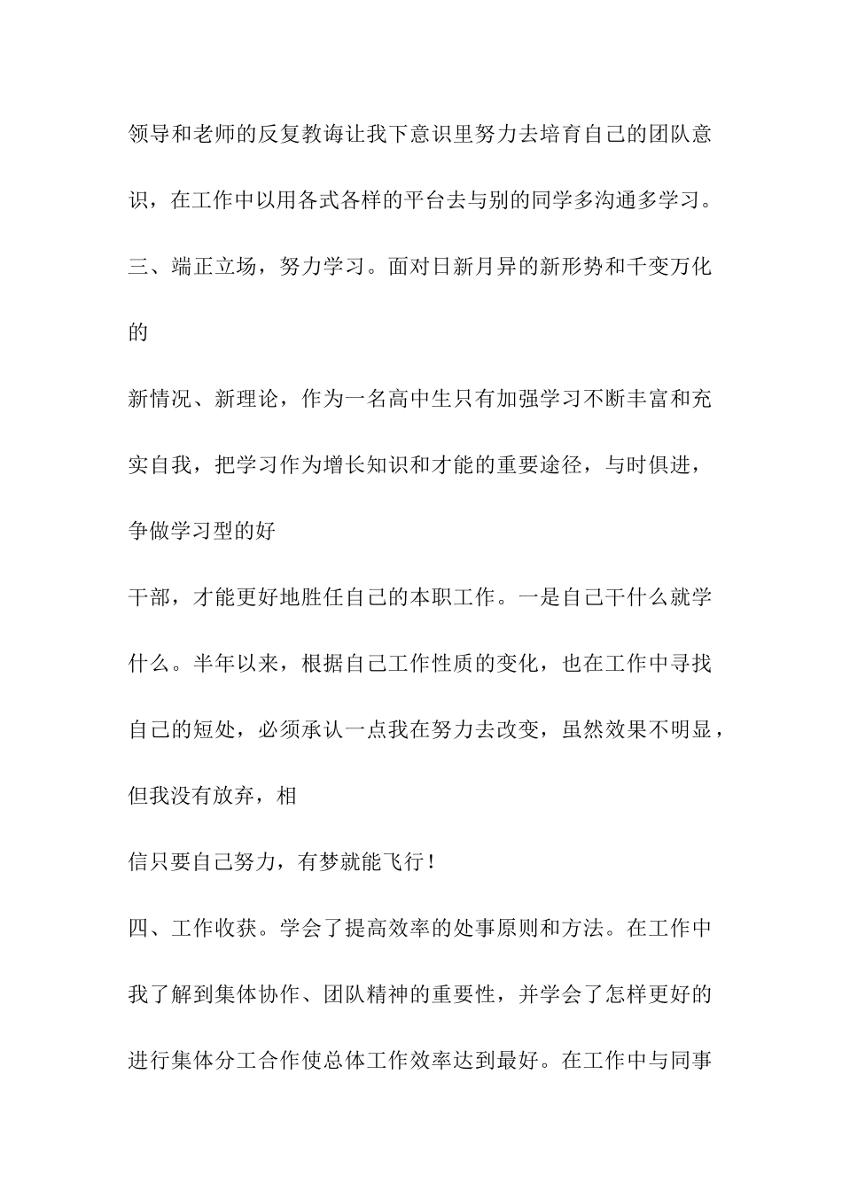 学生会评优先进总结_第2页