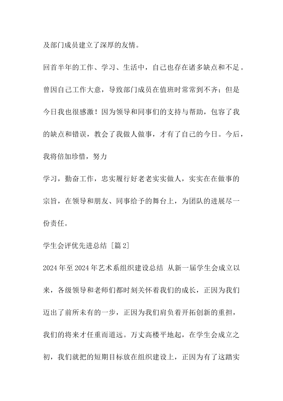 学生会评优先进总结_第3页