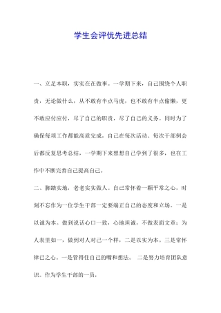 学生会评优先进总结
