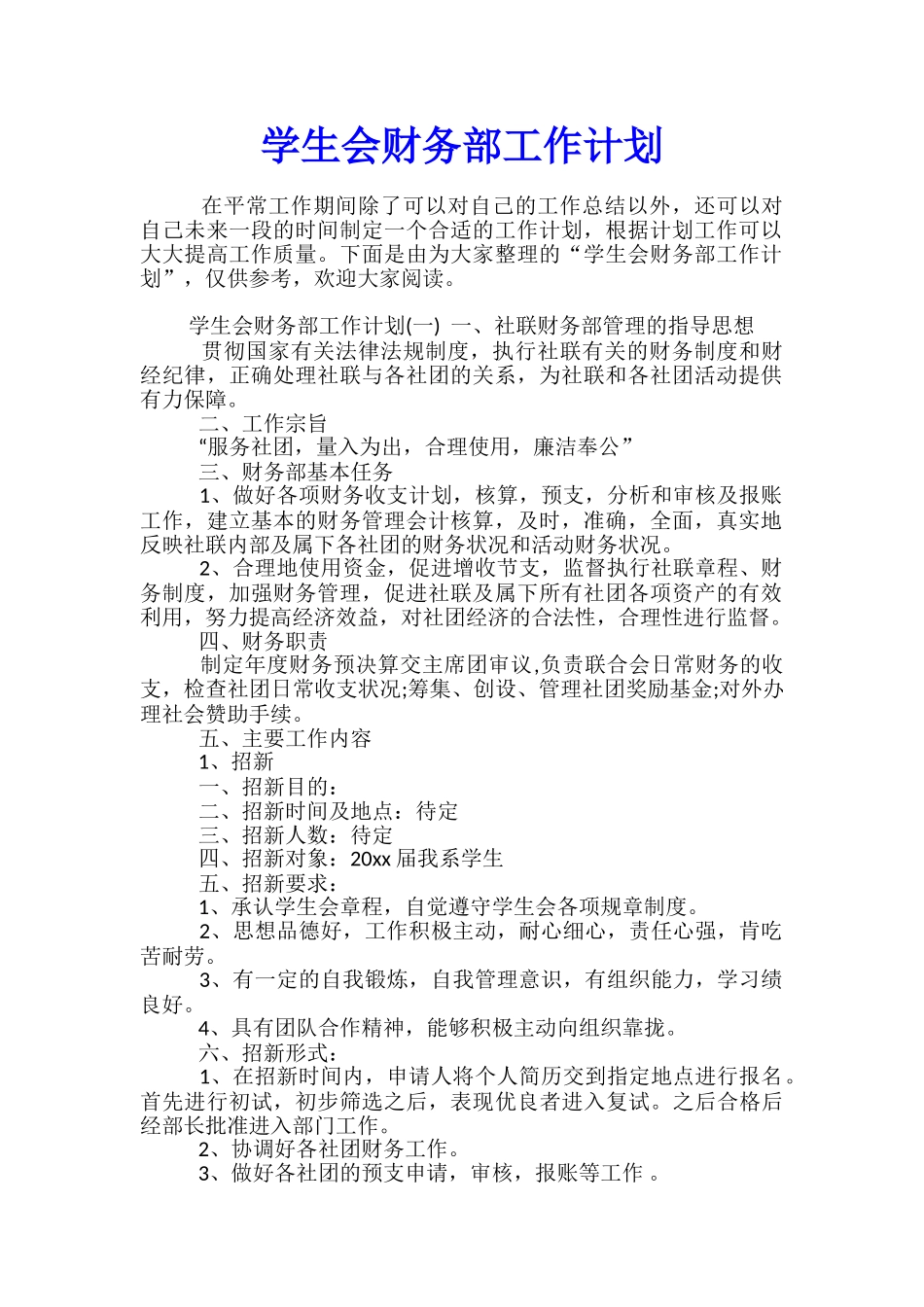 学生会财务部工作计划_第1页