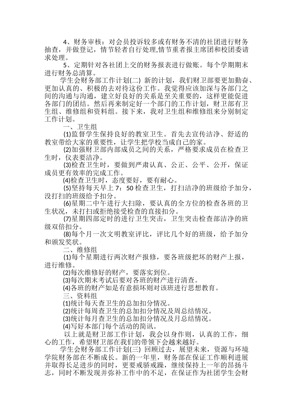 学生会财务部工作计划_第2页