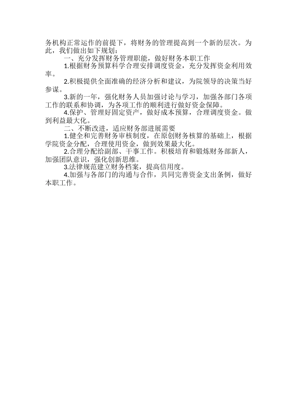 学生会财务部工作计划_第3页