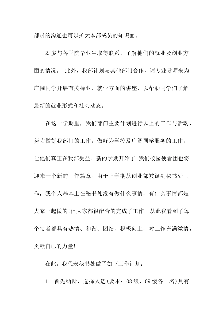 学生会质保部工作计划_第2页