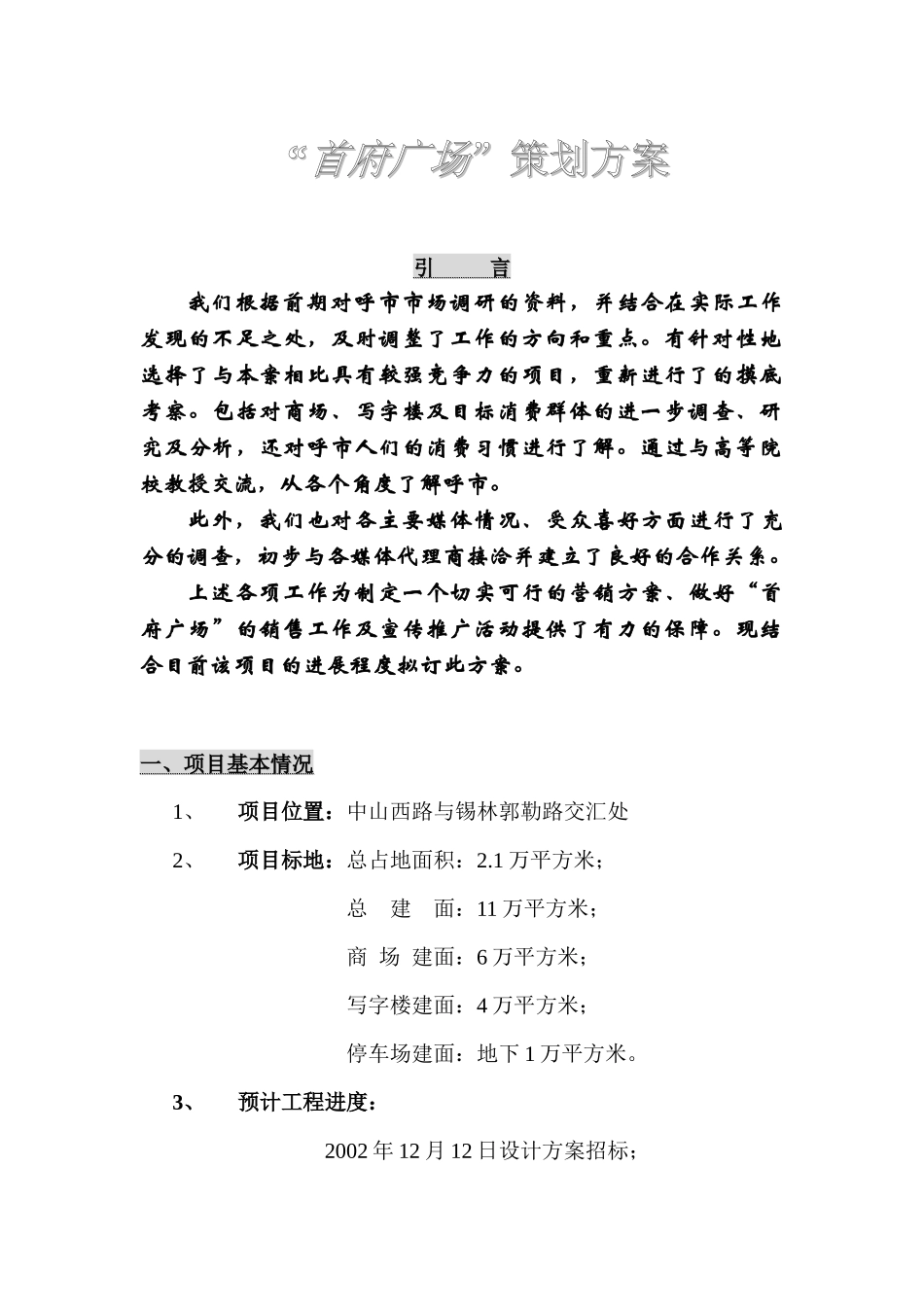 首府广场策划方案_第1页