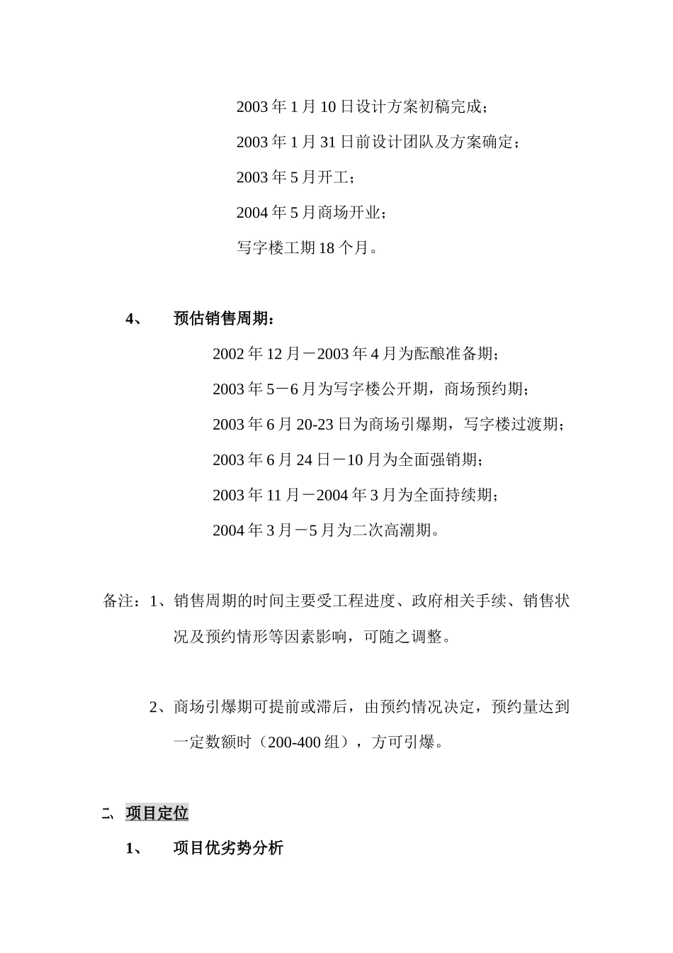 首府广场策划方案_第2页