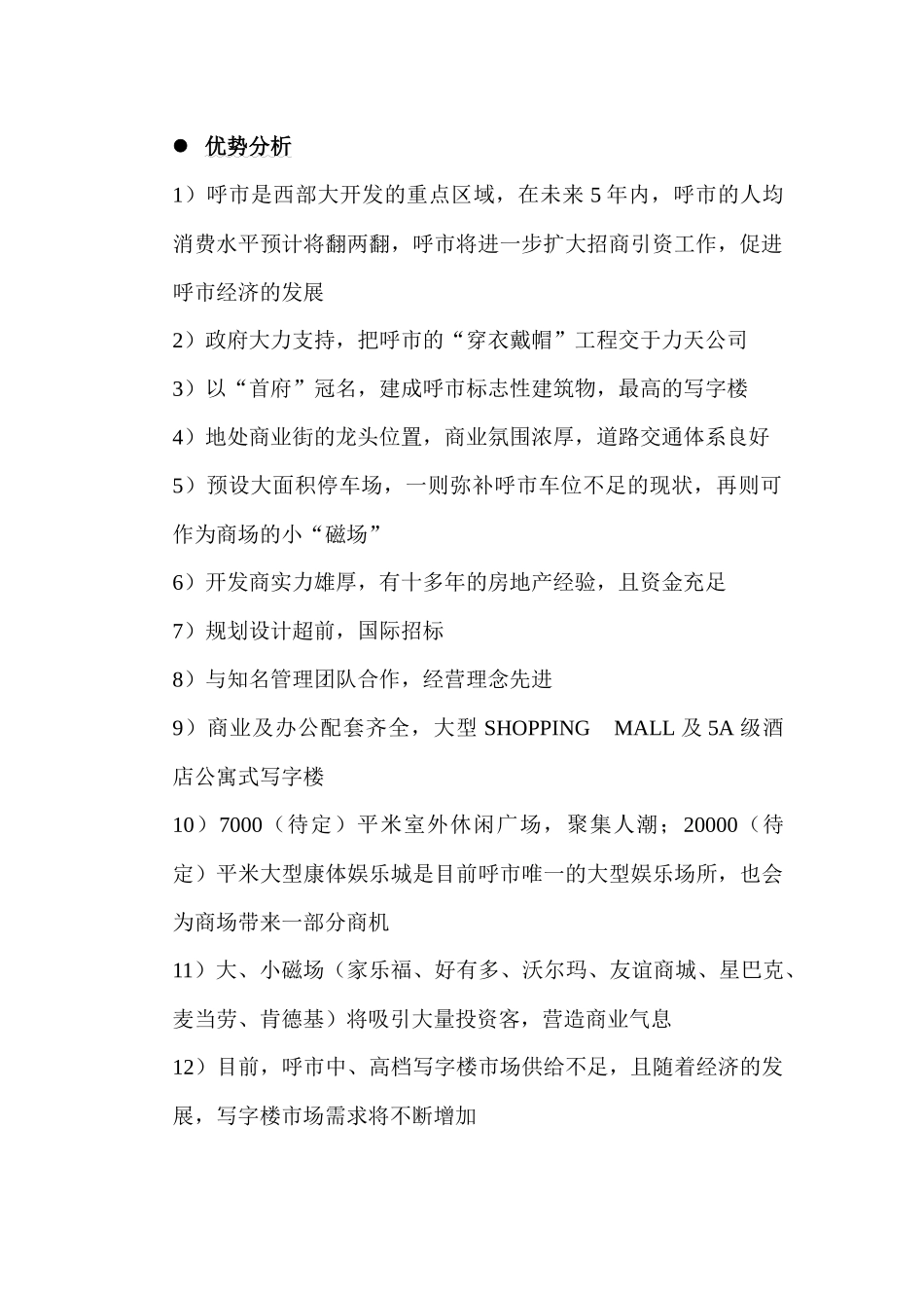 首府广场策划方案_第3页